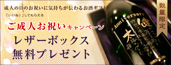 【数量限定】「いいね！」して もらおう！　レザーボックス無料プレゼント