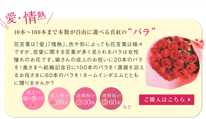 10本〜100本まで本数が自由に選べる真紅の“バラ”