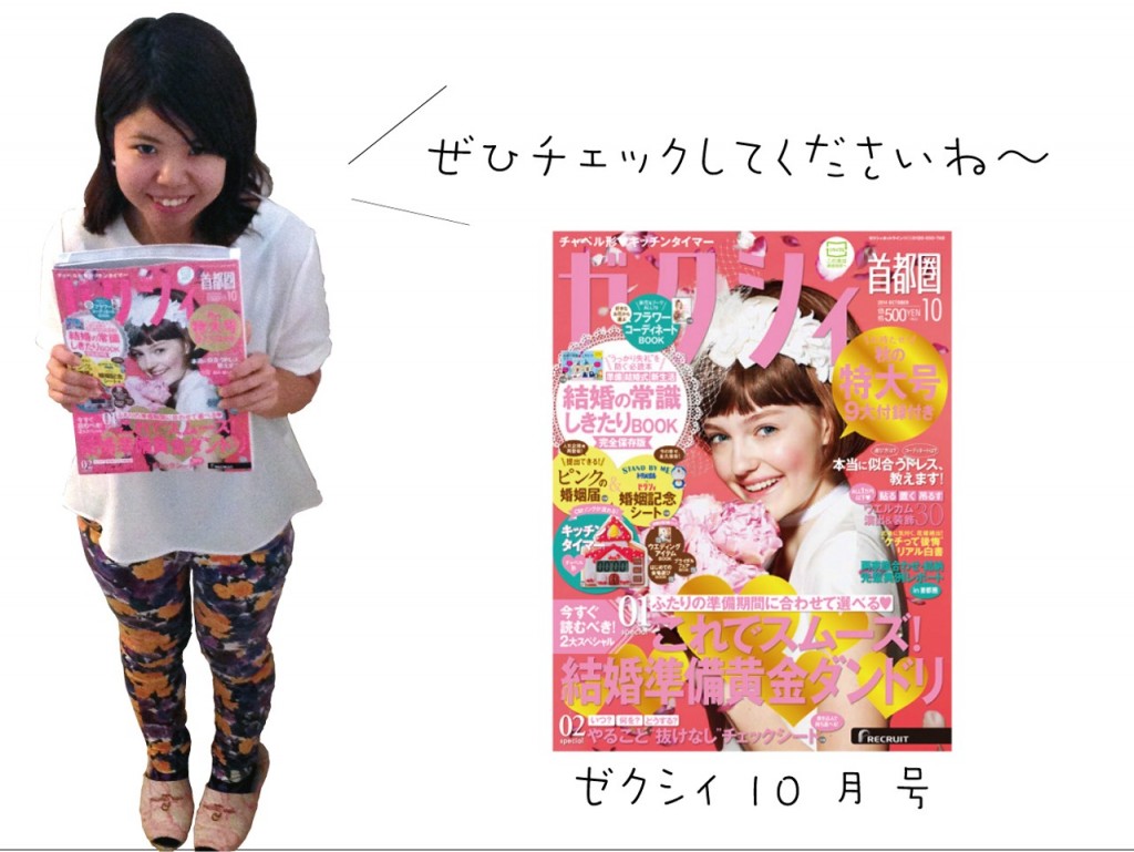 ゼクシィ10月号