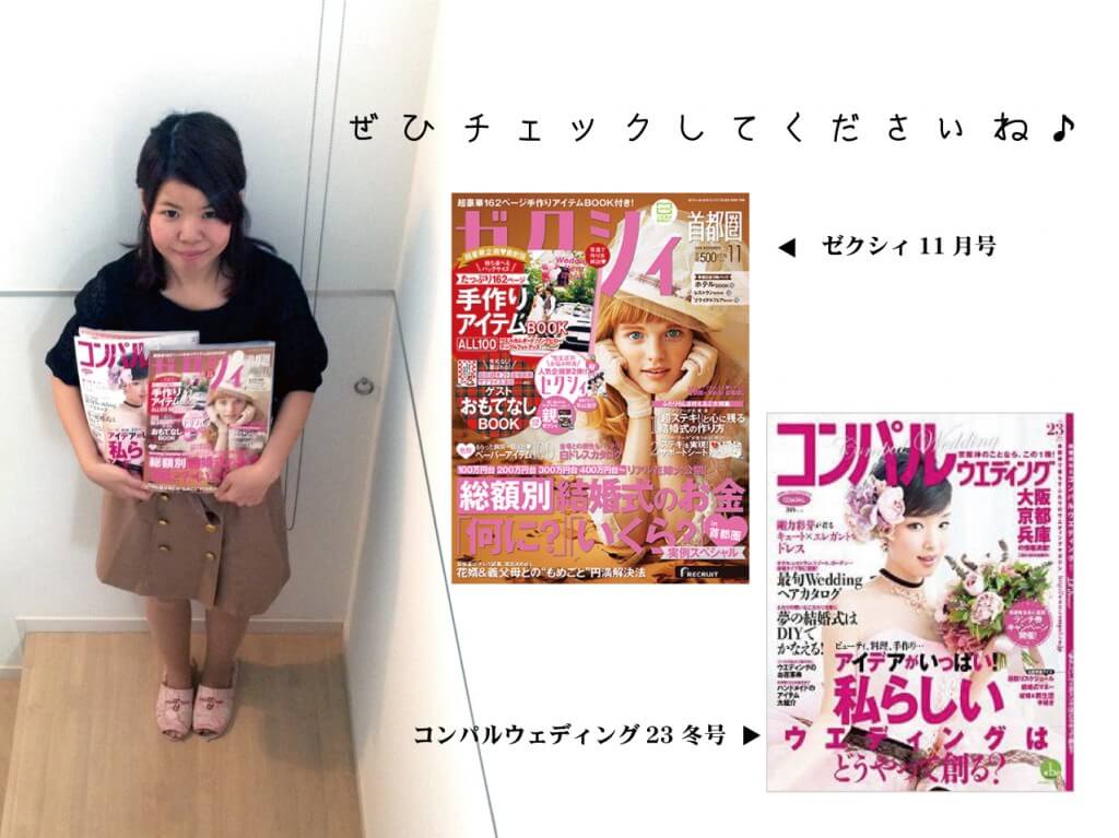 ゼクシィとコンパル